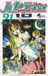 hayate21_0000