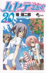 hayate20_0001